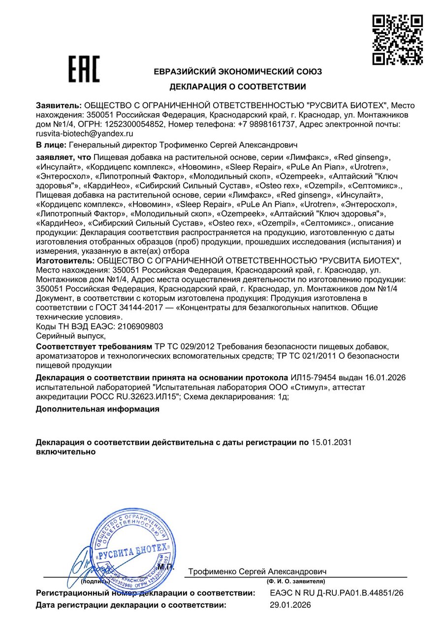 Сертификат соответствия ЕАЭС Чистая лимфа